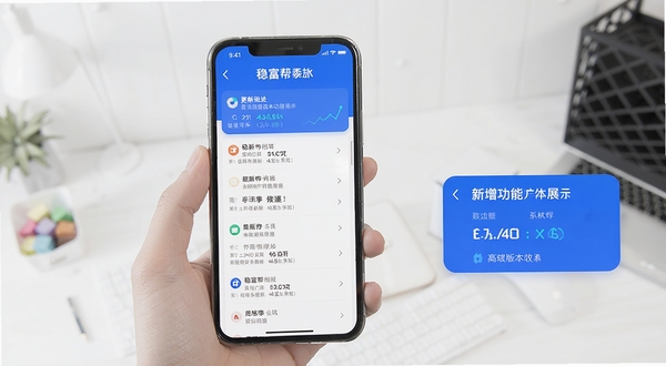 稳富帮最新版本功能展示图,手机屏幕中呈现更新日志列表与新增功能界面,画面以蓝白配色为主,背景简洁,突出版本迭代内容