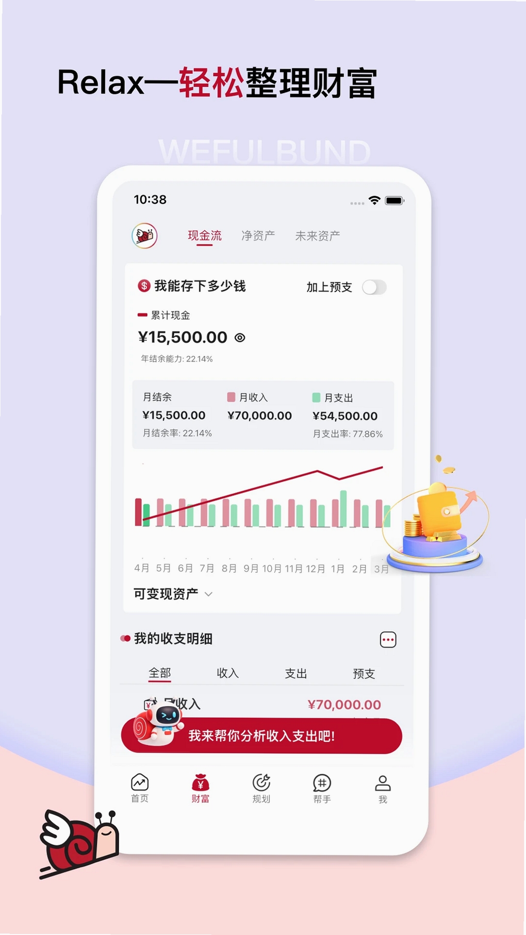 稳富帮运行截图
