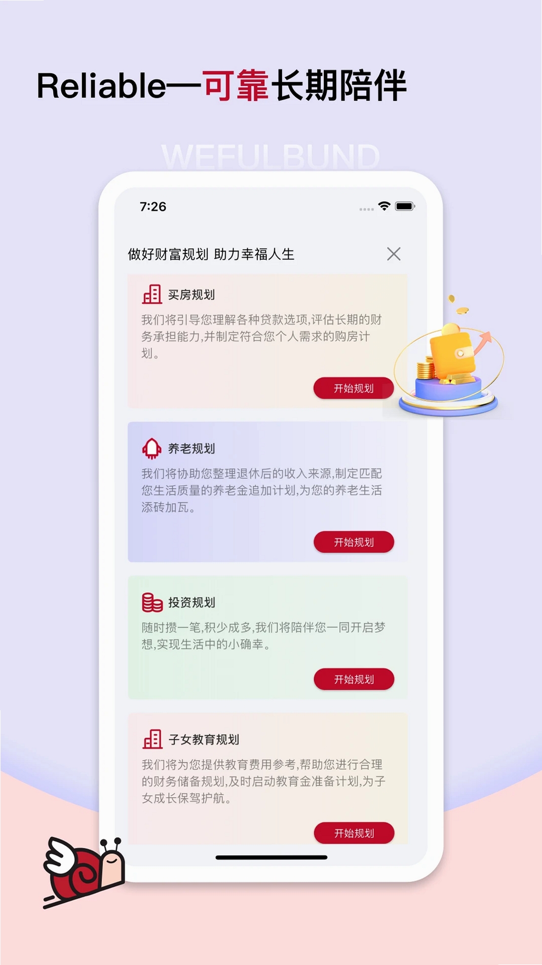 稳富帮运行截图