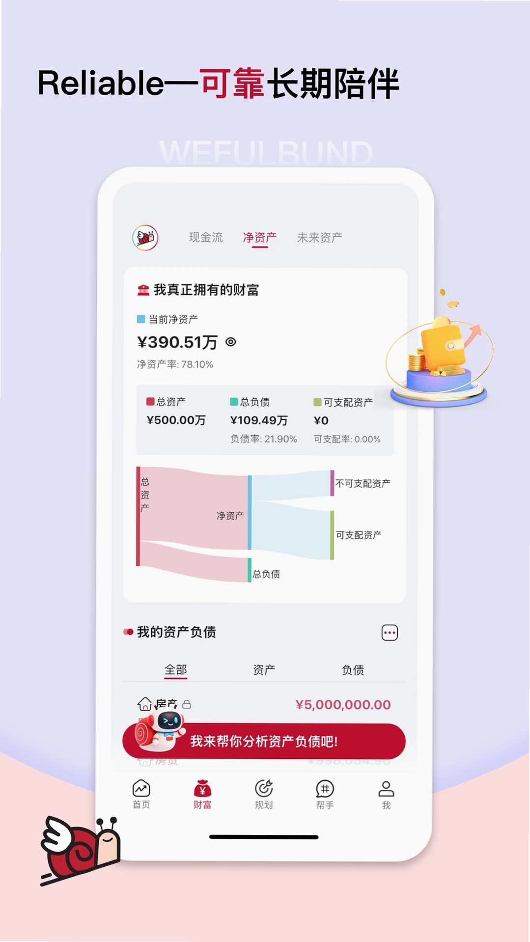稳富帮运行截图