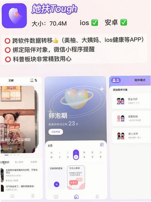 宝宝姨妈运行截图
