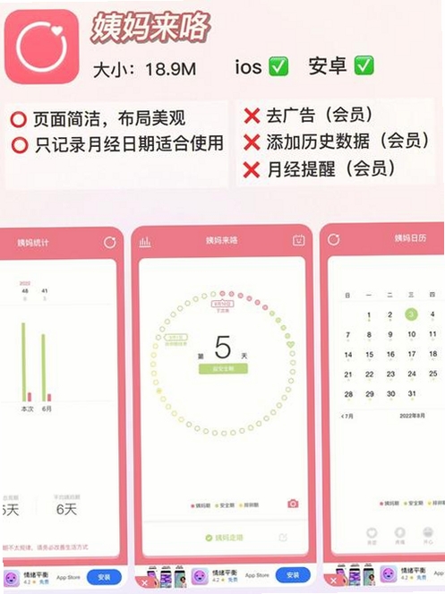 宝宝姨妈运行截图