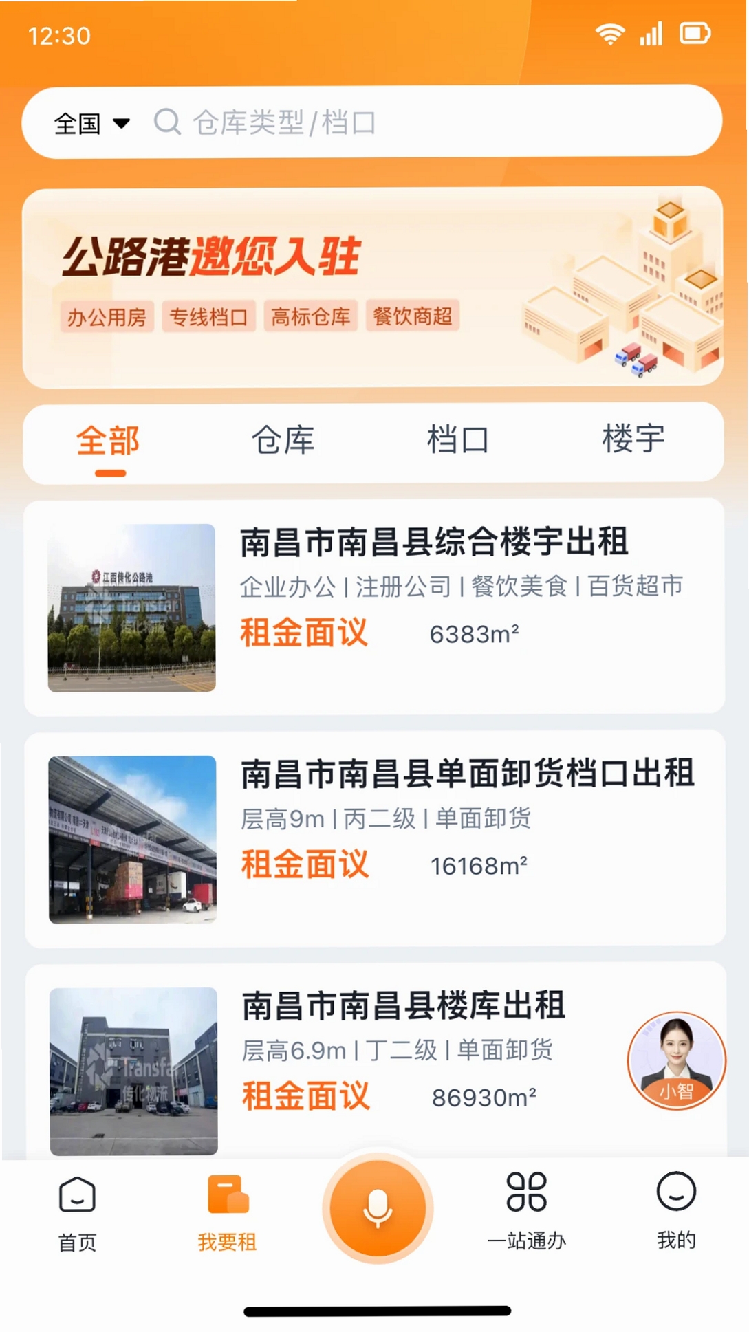 传化通运行截图