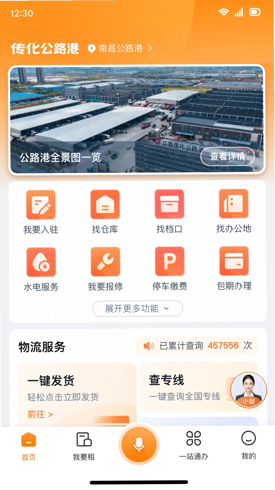 传化通运行截图
