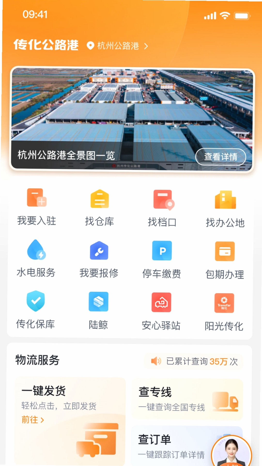 传化通运行截图