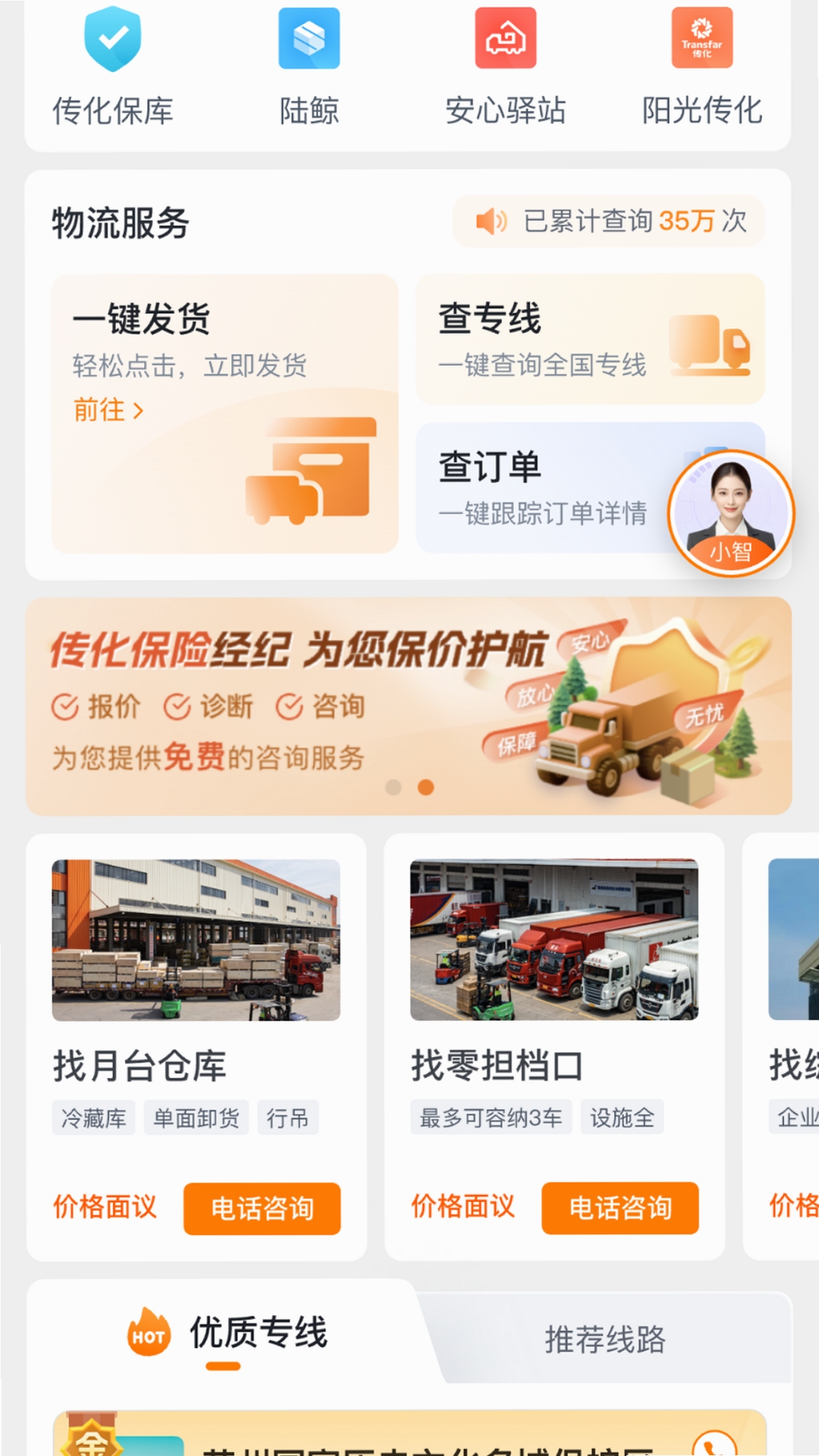 传化通运行截图