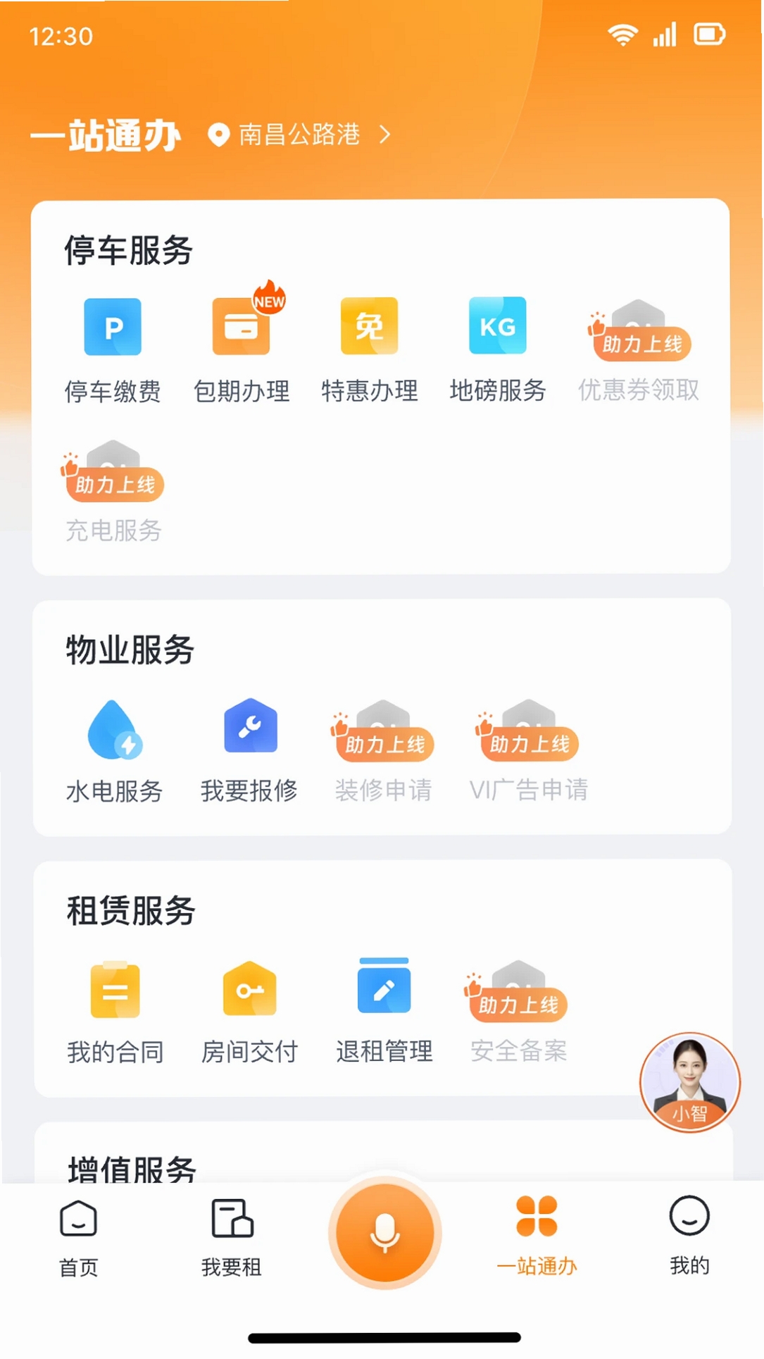 传化通运行截图