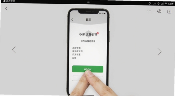 茸店管家移动端操作界面截图,画面展示手机屏幕上的权限设置引导页面,手指正点击允许按钮,背景为浅灰色极简风格,突出操作步骤的清晰指引