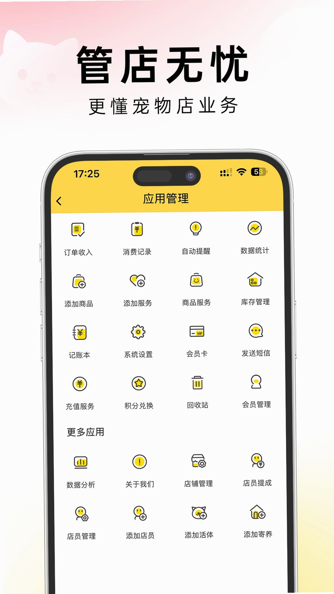 茸店管家运行截图