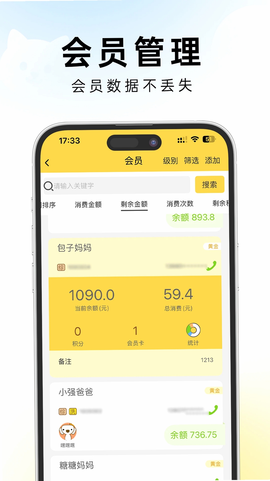 茸店管家运行截图