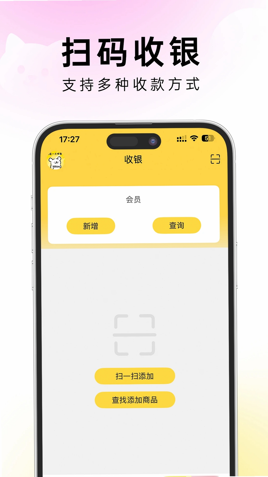 茸店管家运行截图