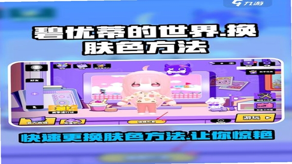 碧优蒂的世界 安装权限设置界面