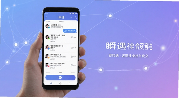 一款名为瞬遇的安卓手机社交应用界面全貌展示,画面主体为手机屏幕中显示着简洁的聊天列表和匹配按钮,背景区域为柔和的蓝紫色渐变,点缀着代表连接的光点与线条,整体风格现代清新,突出即时社交的科技感与温度感