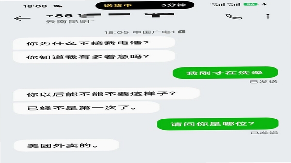 瞬遇 聊天界面 截图