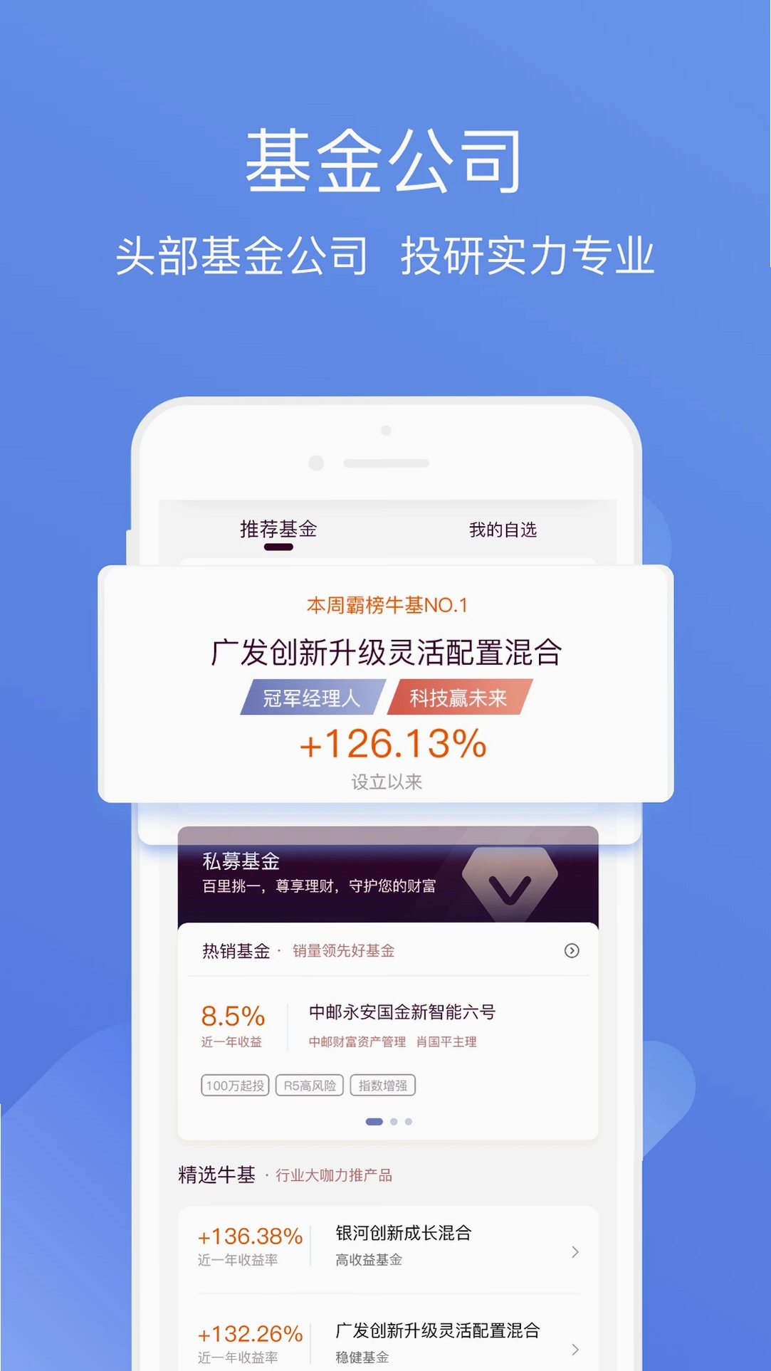 方德私募通运行截图