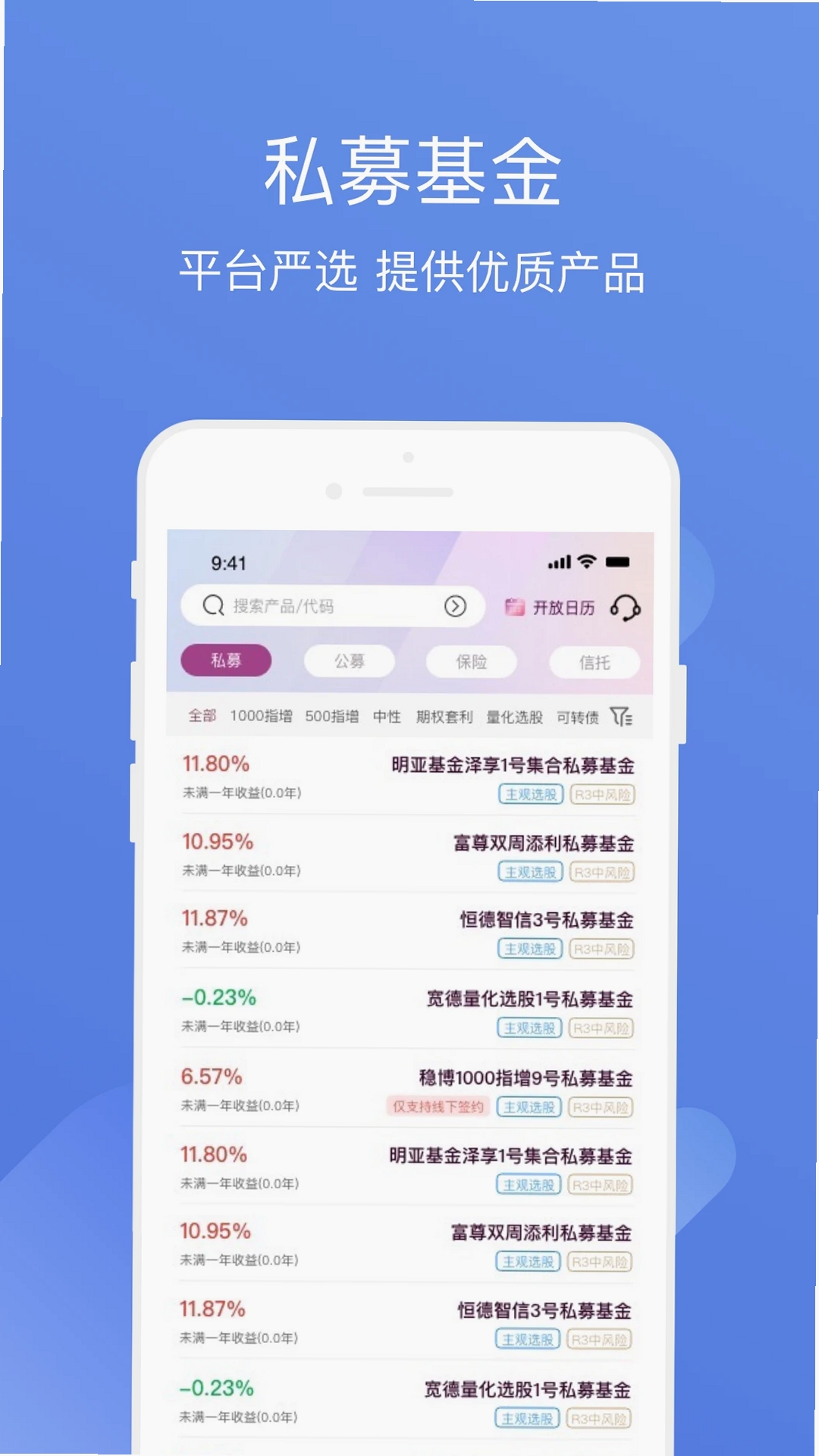 方德私募通运行截图