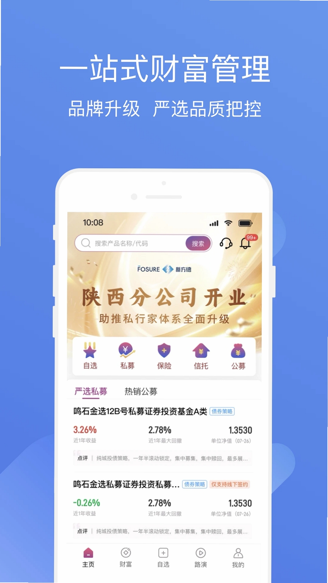 方德私募通运行截图