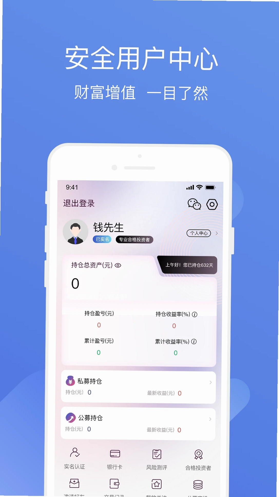 方德私募通运行截图