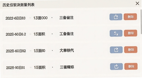 测亩仪软件的历史测量记录列表页面,展示多条带有日期、面积数值和文字备注的测量条目,界面清爽,每条记录右侧有导出或删除按钮,背景为浅色商务风格