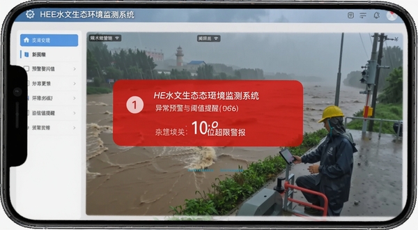 HEE水文生态环境监测系统异常预警与阈值提醒功能界面,手机屏幕弹出红色预警提示框,显示水位超限警报信息,背景为暴雨天气下的河流监测场景