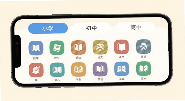 基础学习软件分学段知识体系界面,手机屏幕显示小学、初中、高中选项卡,下方是数学、语文、英语等学科图标整齐排列,背景为柔和米白色,画面简洁有序,突出分类清晰的教育软件特征