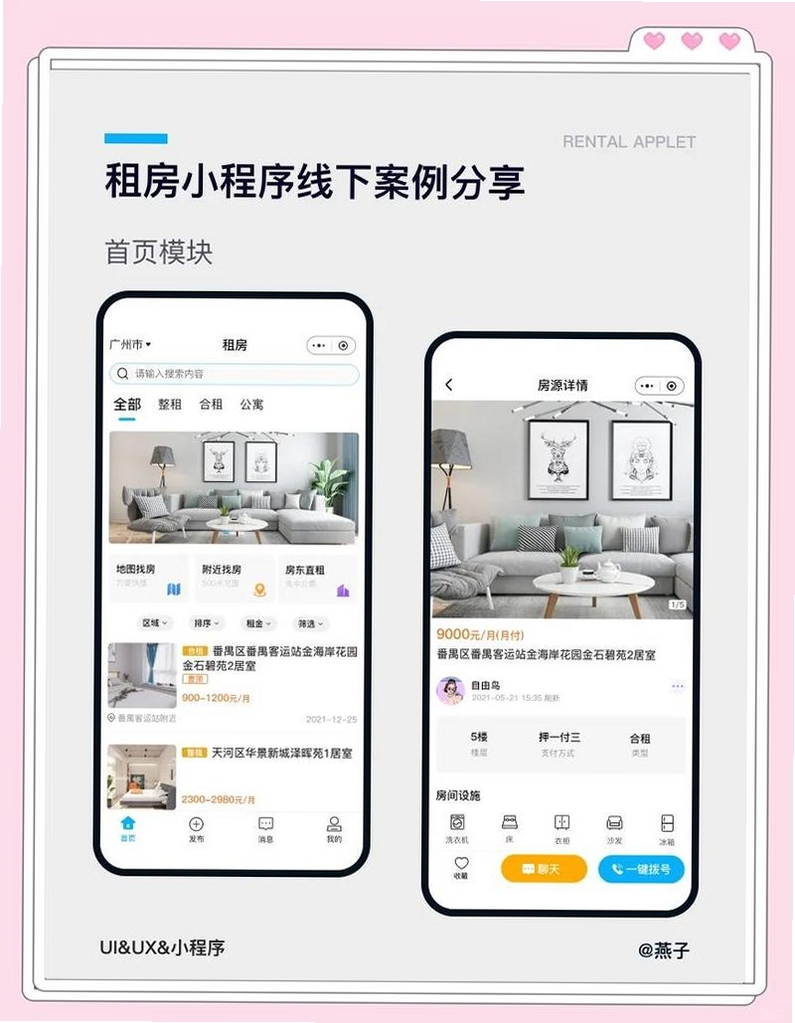 同城租房特价运行截图