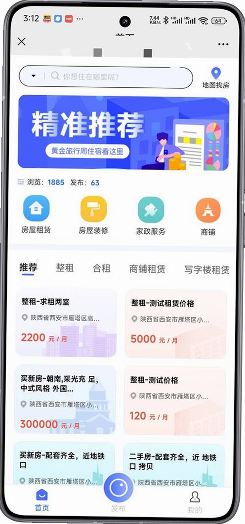 同城租房特价运行截图