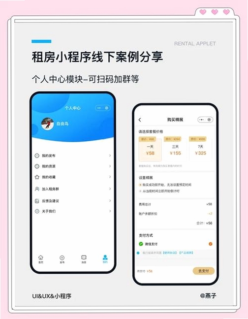同城租房特价运行截图