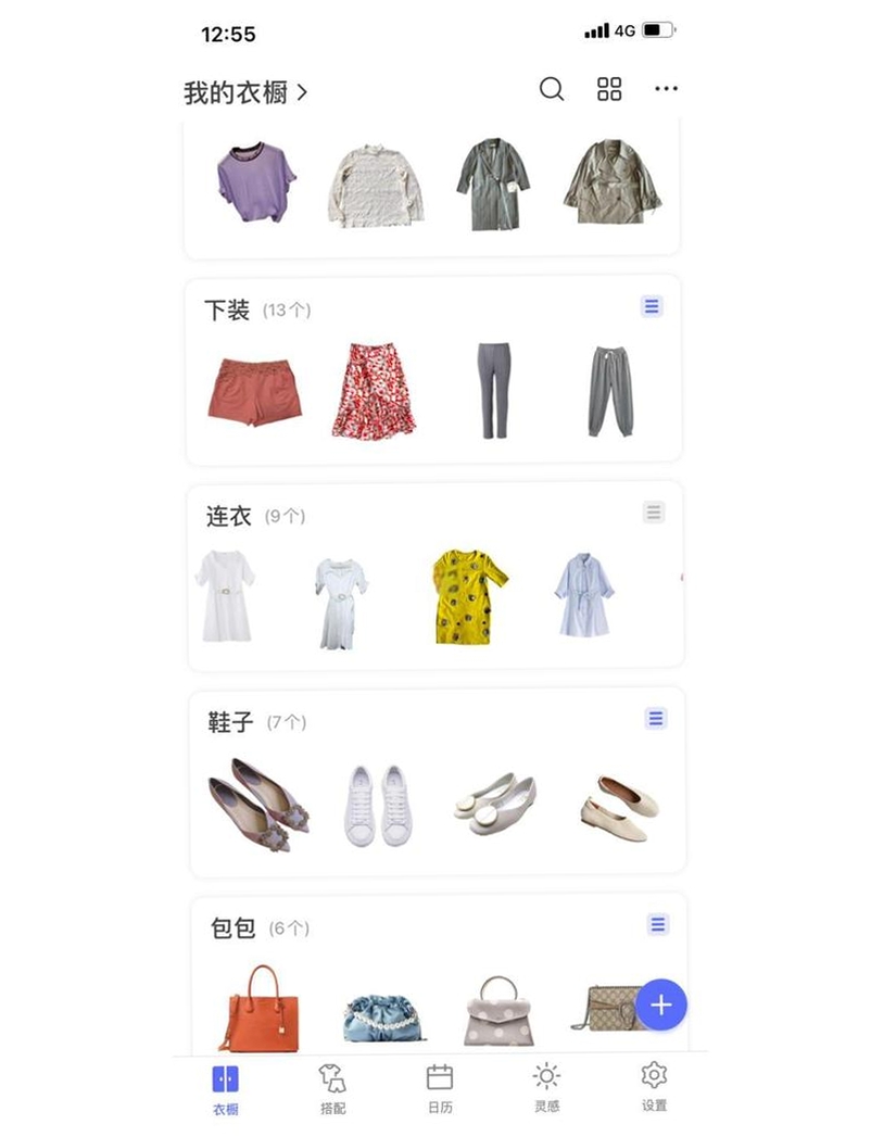 好运穿搭运行截图