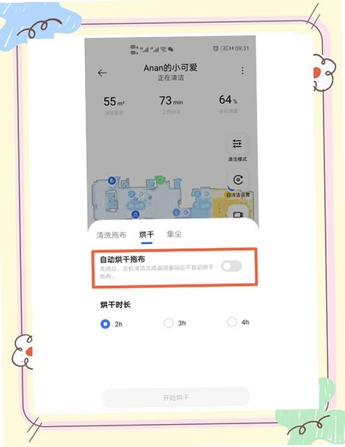 觅量运行截图