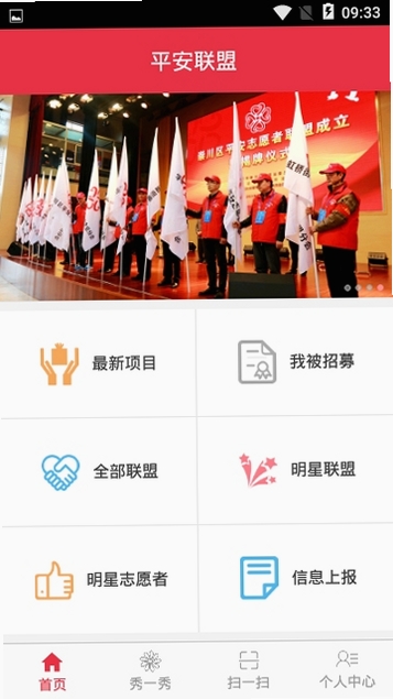 平安联盟运行截图