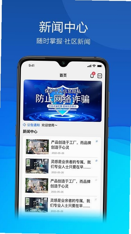 平安联盟运行截图