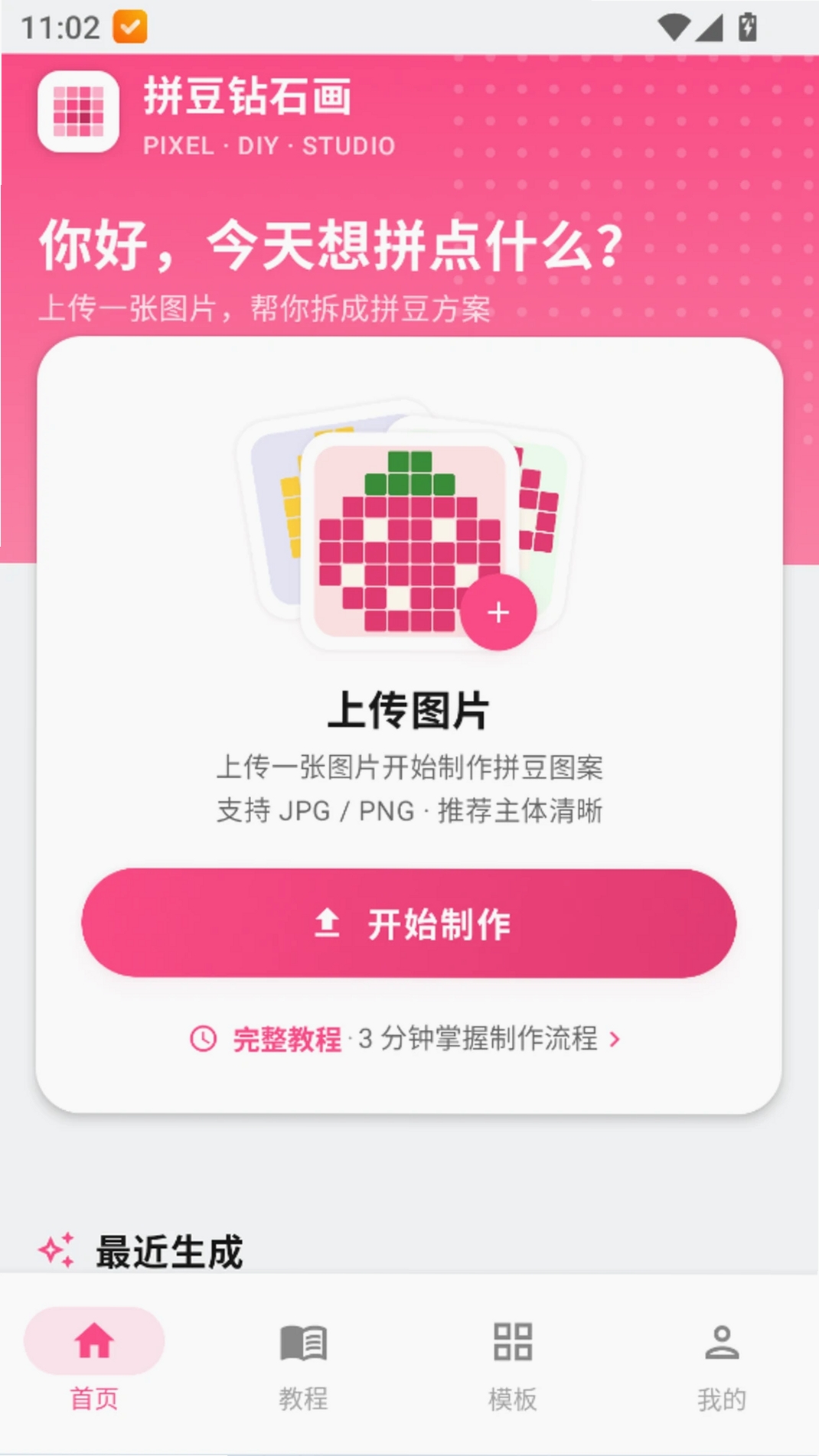 拼豆钻石画运行截图