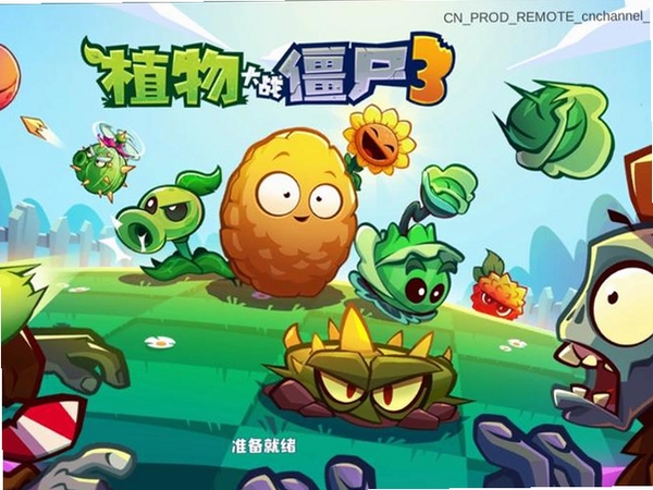 植物大战僵尸3运行截图