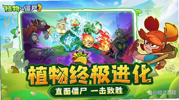 植物大战僵尸3运行截图