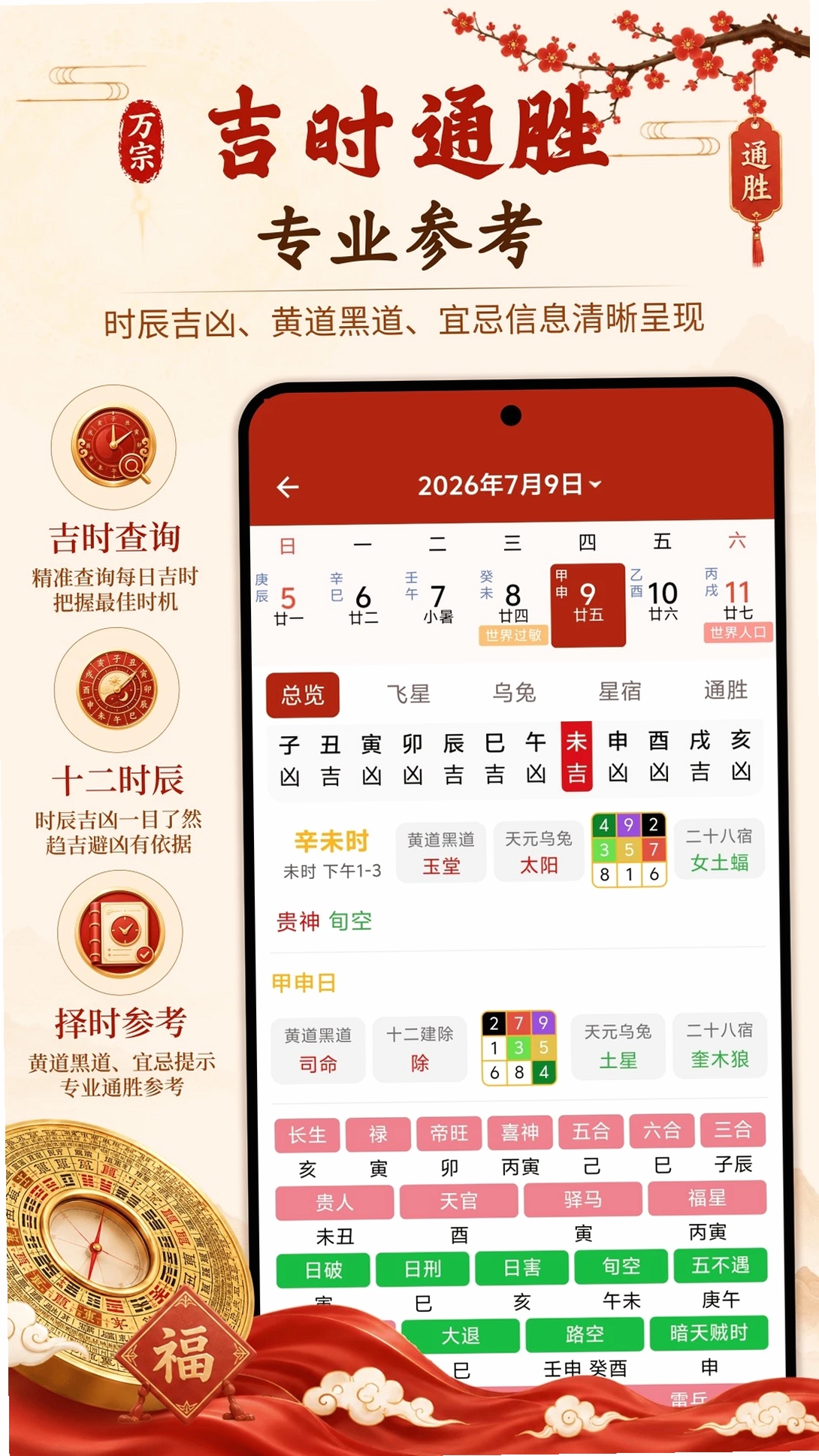 万宗万年历运行截图