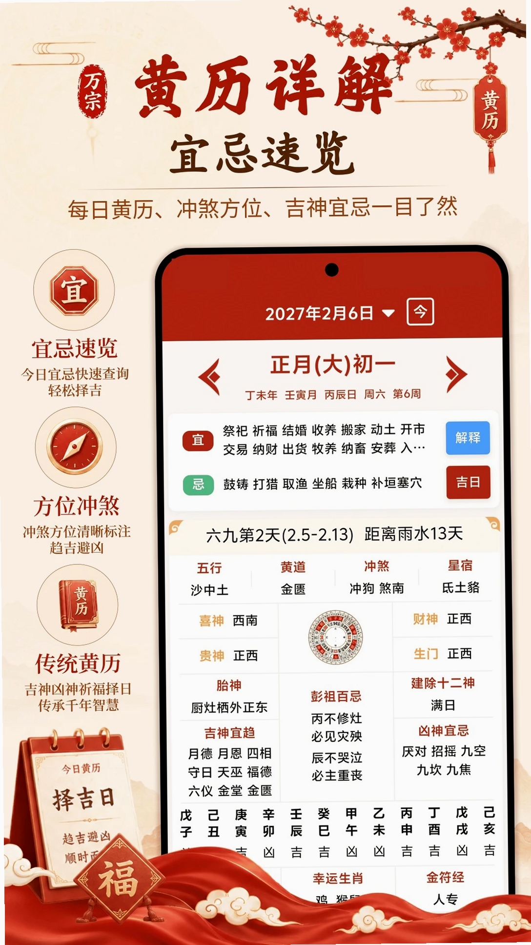 万宗万年历运行截图
