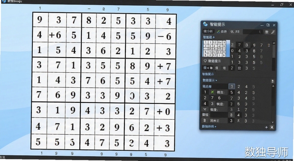 数独导师软件主界面截图,画面中央展示一个9x9标准数独棋盘,格内数字清晰,右侧悬浮智能提示面板与候选数分析区域,背景为淡蓝色渐变,整体风格简洁专业,适配Boogu模型生成,细节丰富,软件名称数独导师以水印形式出现在右下角