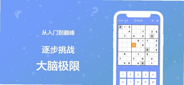 数独导师运行截图
