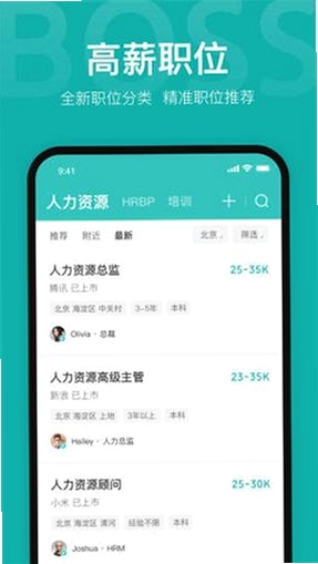 薪老师直聘运行截图