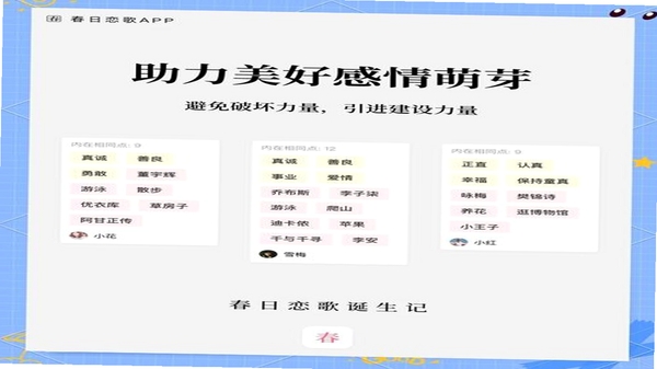 春日恋歌 安装教程 界面截图
