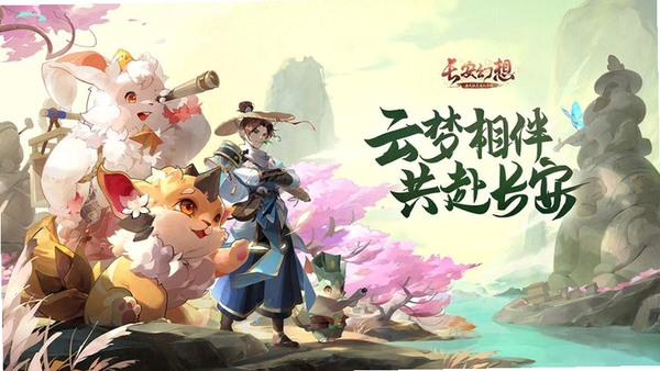 长安幻想运行截图