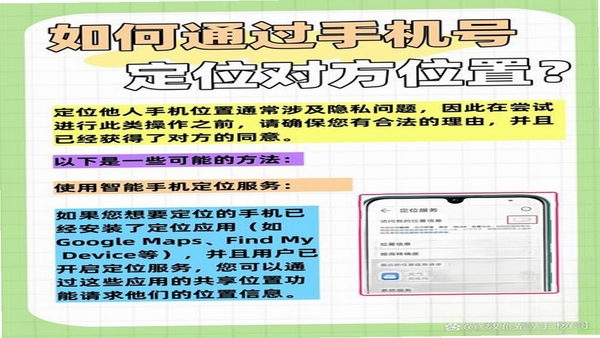 手机定位互查 使用教程图解