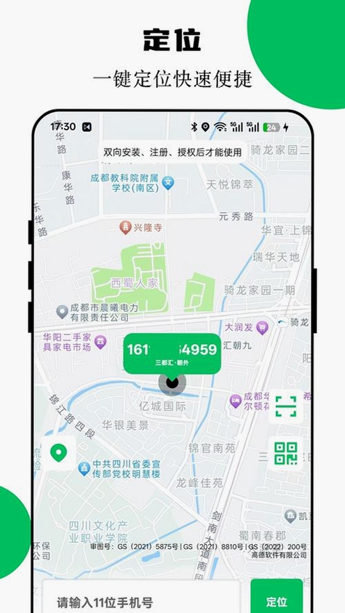 手机定位互查运行截图