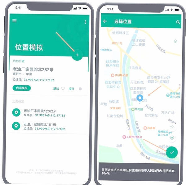 手机定位互查运行截图