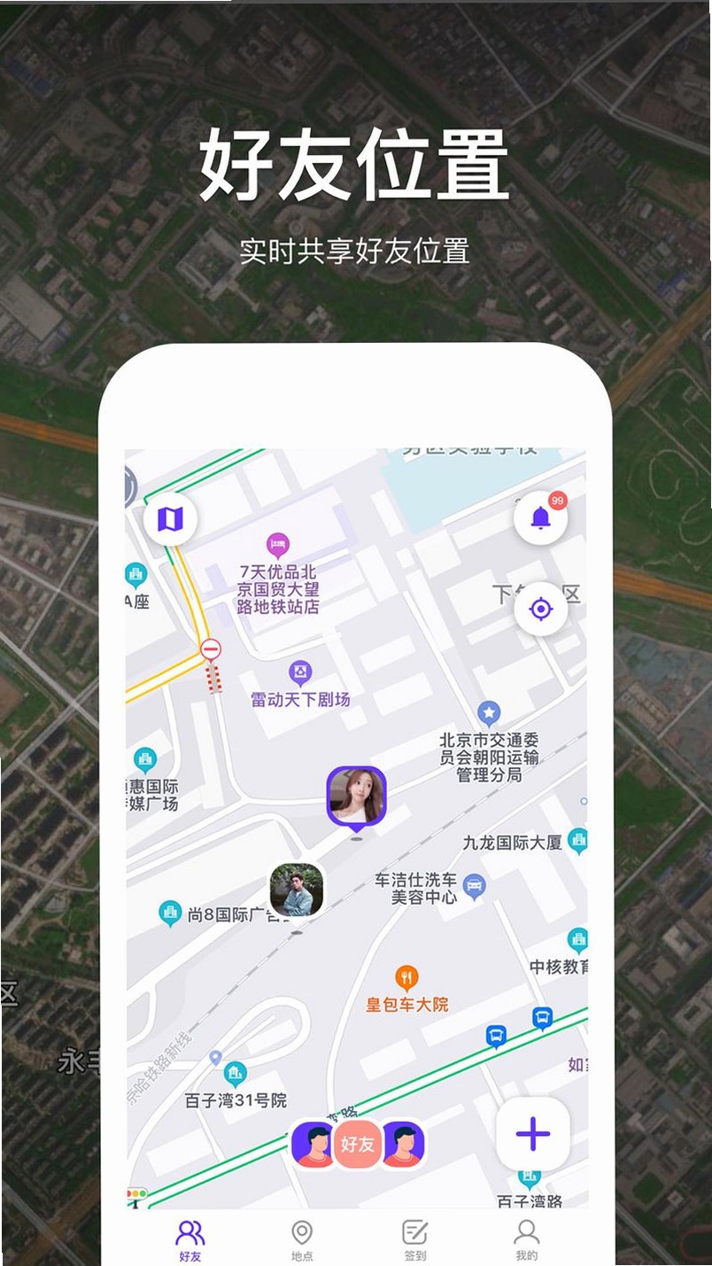手机定位互查运行截图