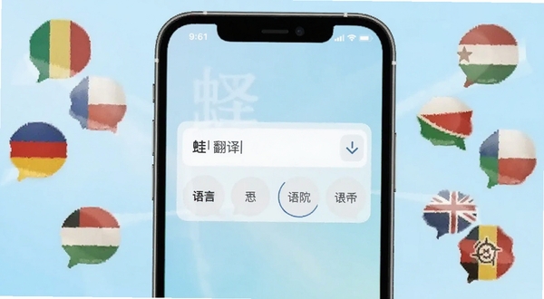 译蛙ai 软件主界面 手机屏幕中央展示翻译输入框和语言选择栏 背景为浅蓝色渐变 周围环绕多国语言气泡图标 整体风格清爽简洁 适合软件下载站展示图