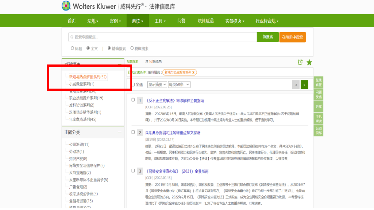 威科法规库 法律法规查询 效力级别 修订沿革 检索结果