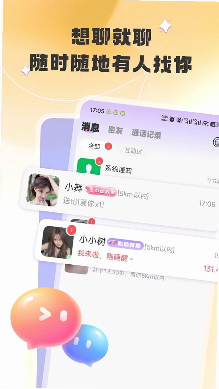 陪爱运行截图