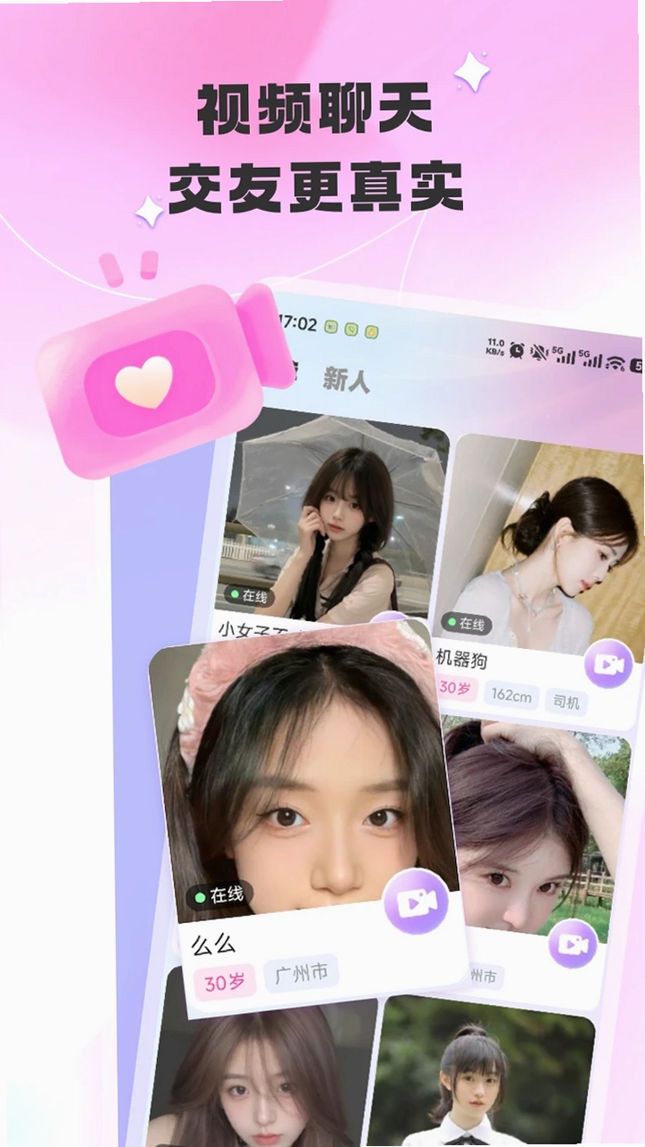 陪爱运行截图